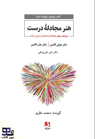 هنر مجادله درست